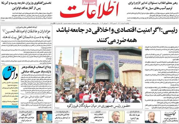 روزنامه اطلاعات