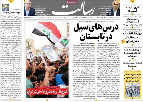 روزنامه رسالت