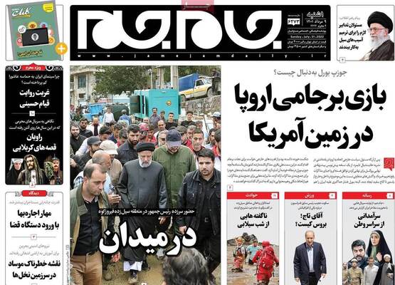 روزنامه جام جم