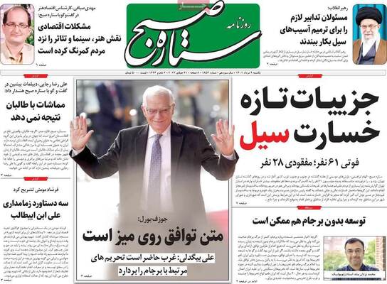 روزنامه ستاره صبح