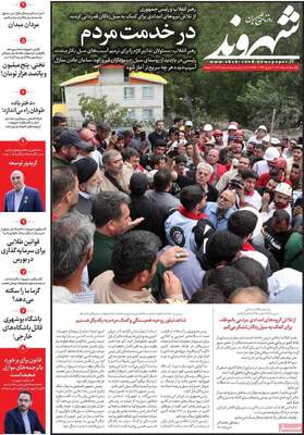 روزنامه شهروند