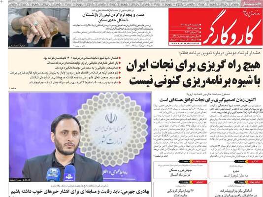 روزنامه کاروکارگر