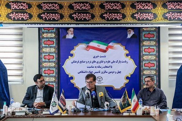 نشست خبری ریاست پارک ملی علوم و فناوری های نرم و صنایع فرهنگی