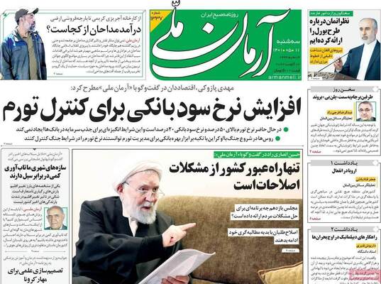 روزنامه آرمان ملی