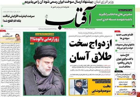 روزنامه آفتاب یزد