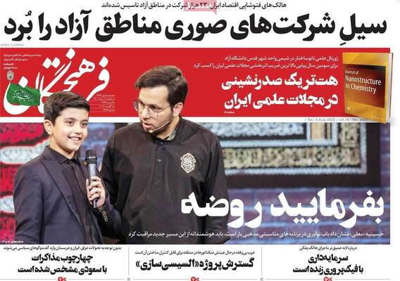 روزنامه فرهیختگان