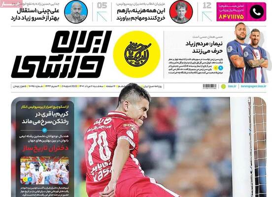 روزنامه ایران ورزشی