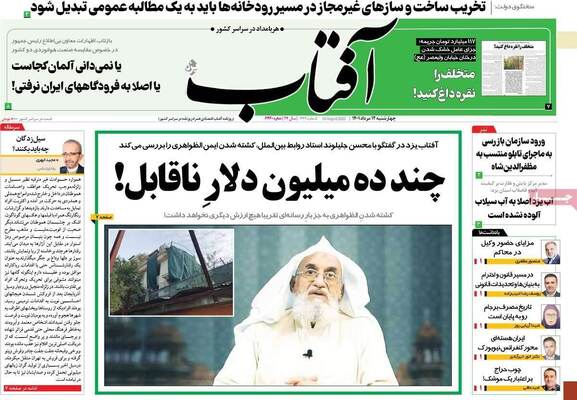 روزنامه آفتاب