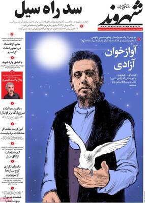 روزنامه شهروند