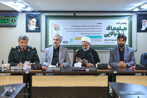 رونمایی کتاب هلوهای تپه بالایی