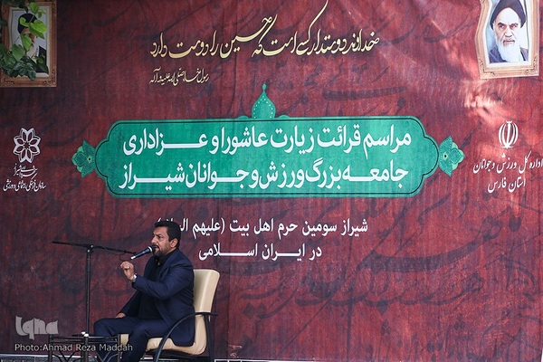 مراسم قرائت زیارت عاشورا جامعه ورزش و جوانان استان فارس‎‎