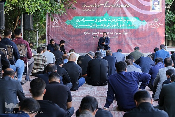 مراسم قرائت زیارت عاشورا جامعه ورزش و جوانان استان فارس‎‎