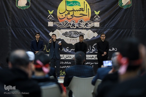 همایش سوگواره « احلی من‌العسل»