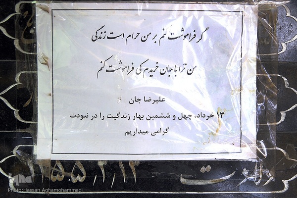 قطعه شهدای اصحاب ‌رسانه در بهشت زهرا