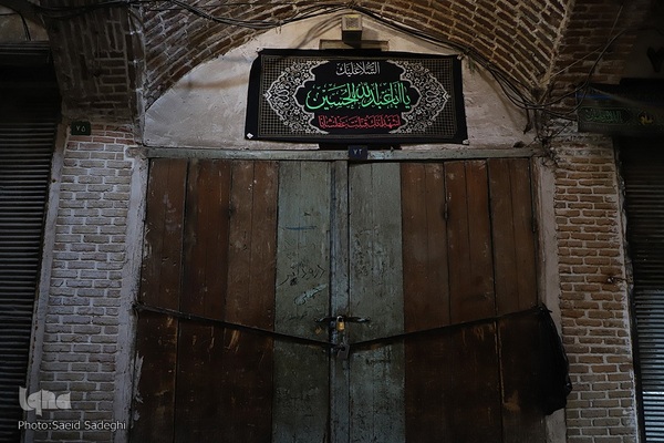 تعطیلی بزرگترین بازار مسقف جهان در عزای حسین‌‌(ع)