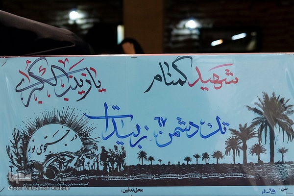 البرز، میزبان پیکرهای مطهر ۴ شهید گمنام دفاع مقدس