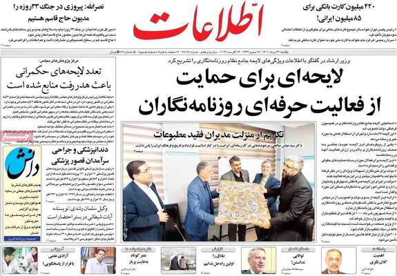 روزنامه اطلاعات