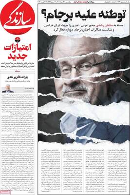 روزنامه سازندگی