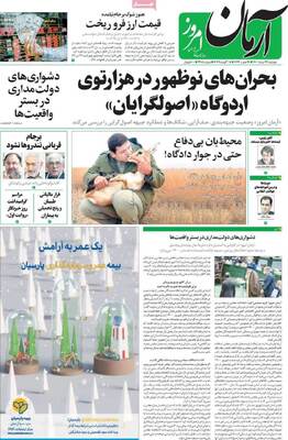 روزنامه آرمان امروز