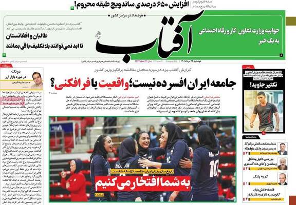 روزنامه آفتاب یزد