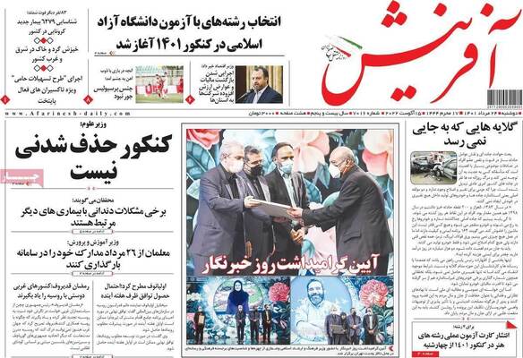 روزنامه آفرینش