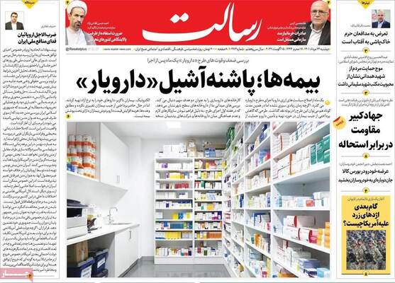 روزنامه رسالت