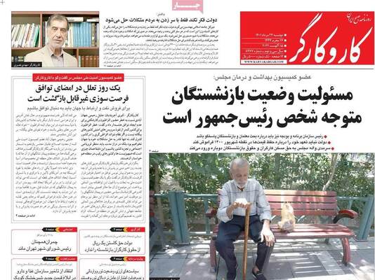 روزنامه کاروکارگر