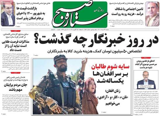 روزنامه ستاره صبح