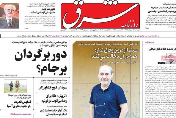 روزنامه شرق