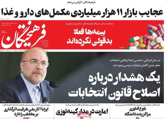 روزنامه فرهیختگان