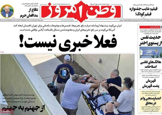 روزنامه وطن امروز