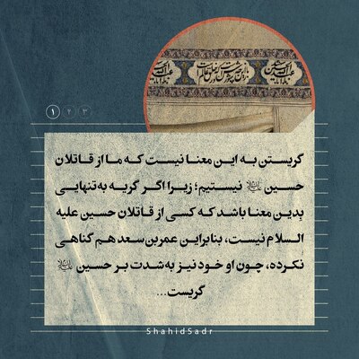 شهید علامه صدر