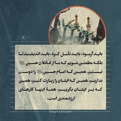 شهید علامه صدر