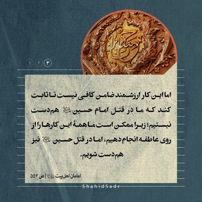 شهید علامه صدر