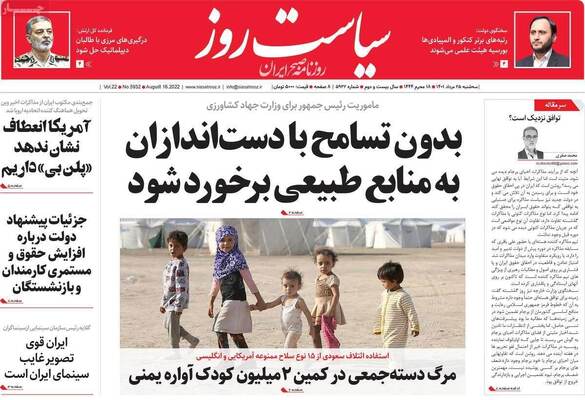 روزنامه سیاست روز