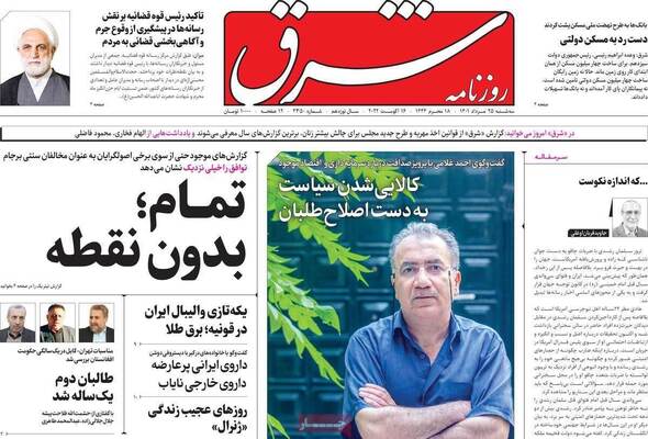 روزنامه شرق