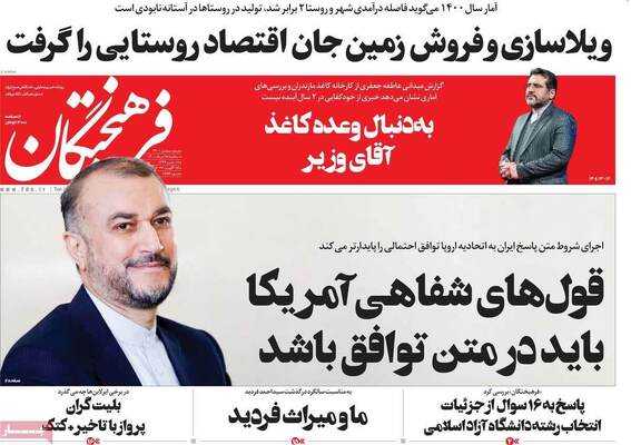 روزنامه فرهیختگان