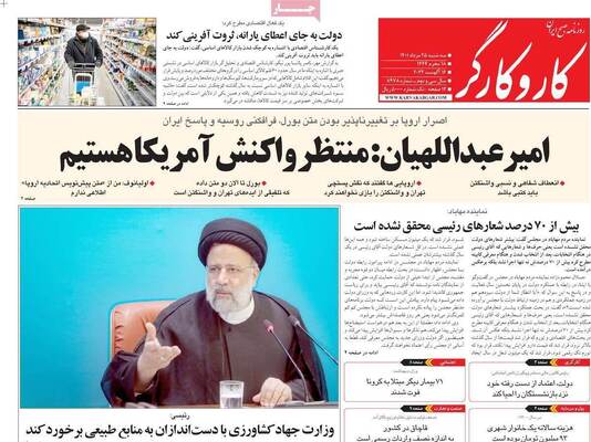 روزنامه کاروکاگر