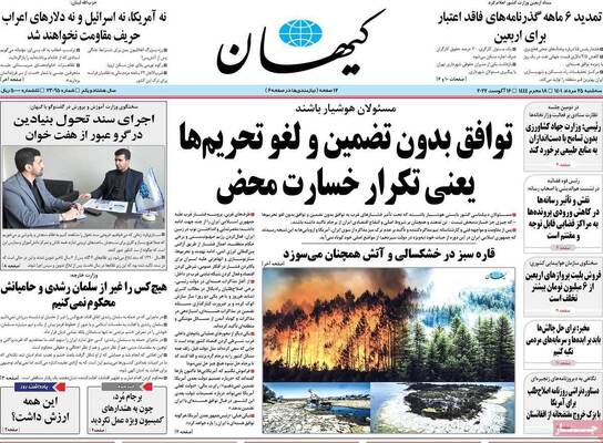 روزنامه کیهان