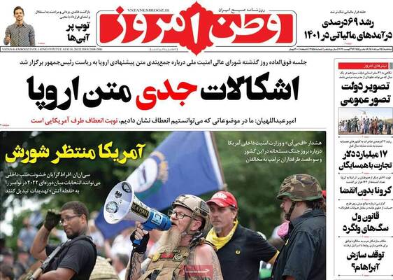 روزنامه وطن امروز