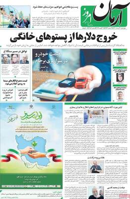 روزنامه آرمان امروز