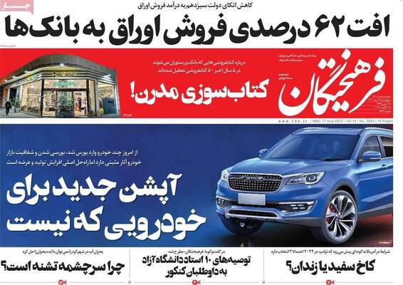 روزنامه فرهیختگان