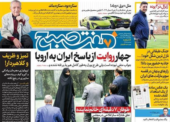 روزنامه هفت صبح