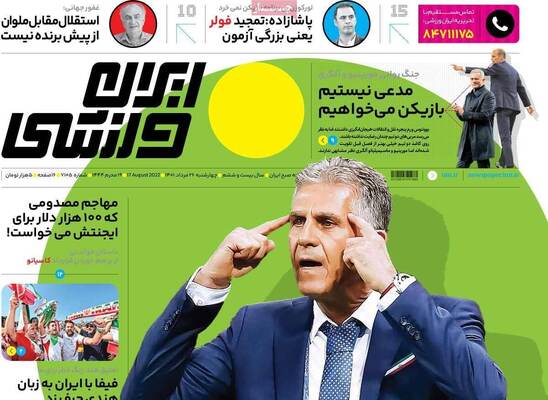 روزنامه ایران ورزشی