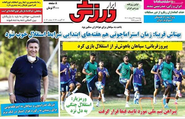 روزنامه ابرار ورزشی