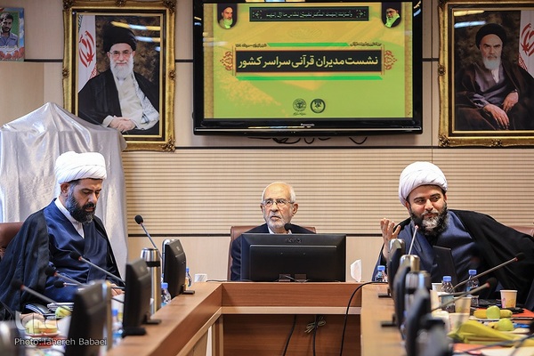 سی‌و‌چهارمین نشست سراسری رؤسای ادارات امور قرآنی سازمان تبلیغات اسلامی