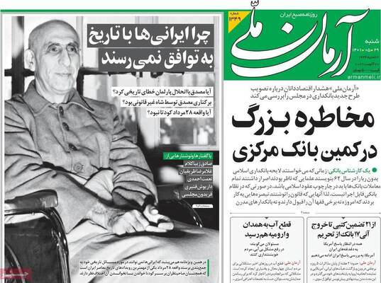 روزنامه آرمان ملی