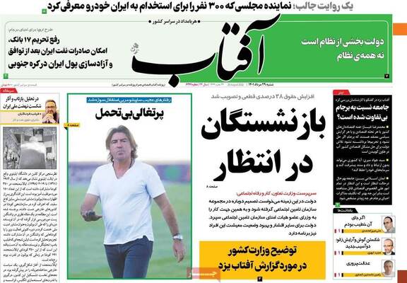 روزنامه آفتاب 