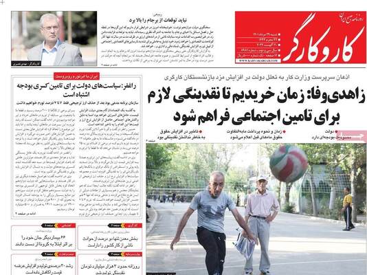 روزنامه کاروکارگر