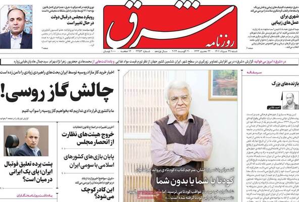 روزنامه شرق